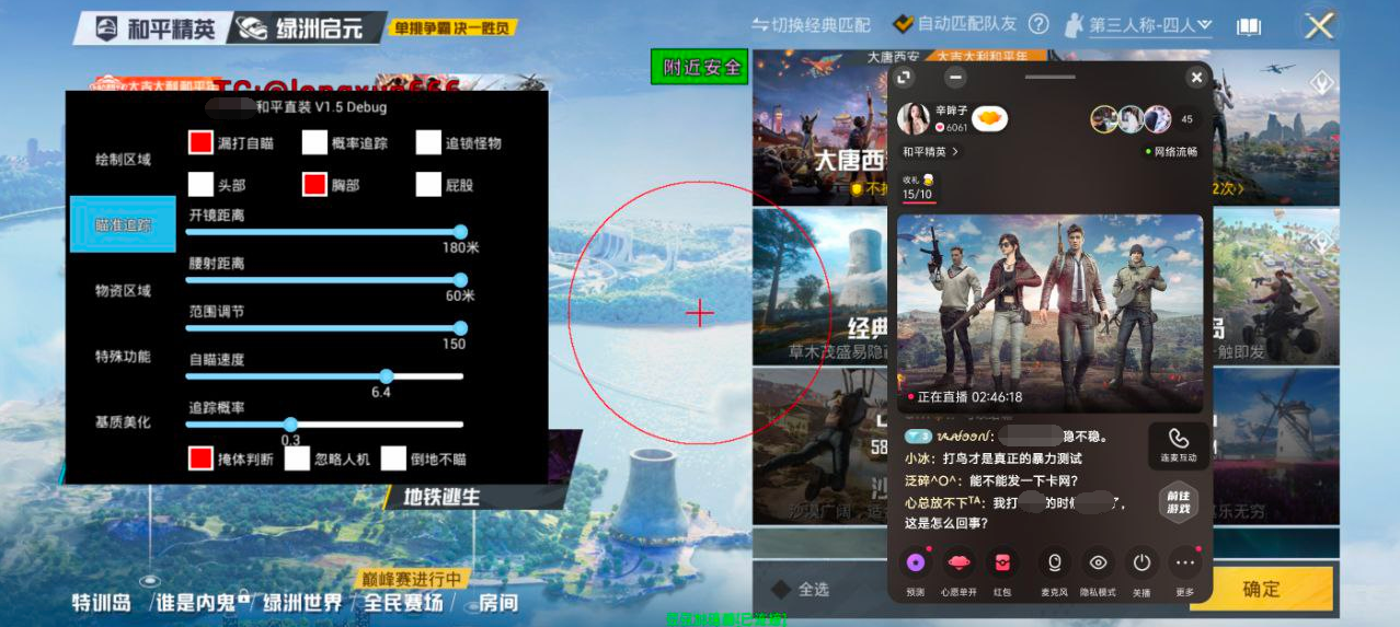 和平精英《牛魔王》直装辅助支持最新版本游戏使用