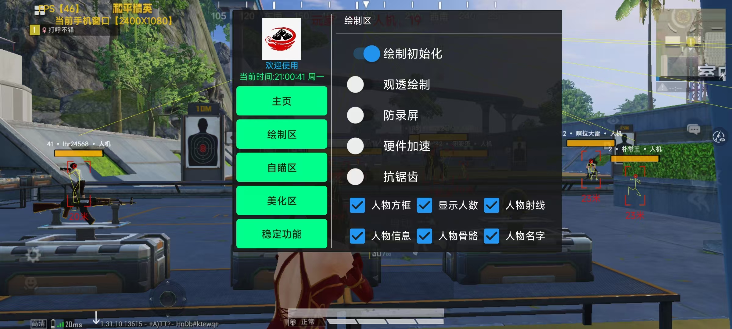 和平精英辅助【死神】支持苹果IOS免越狱 人物透视 骨骼显示 手雷预警
