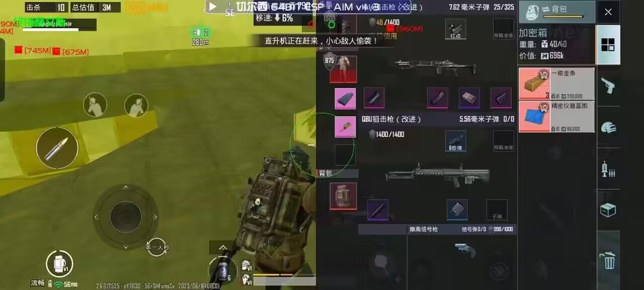 和平精英辅助【神眸】