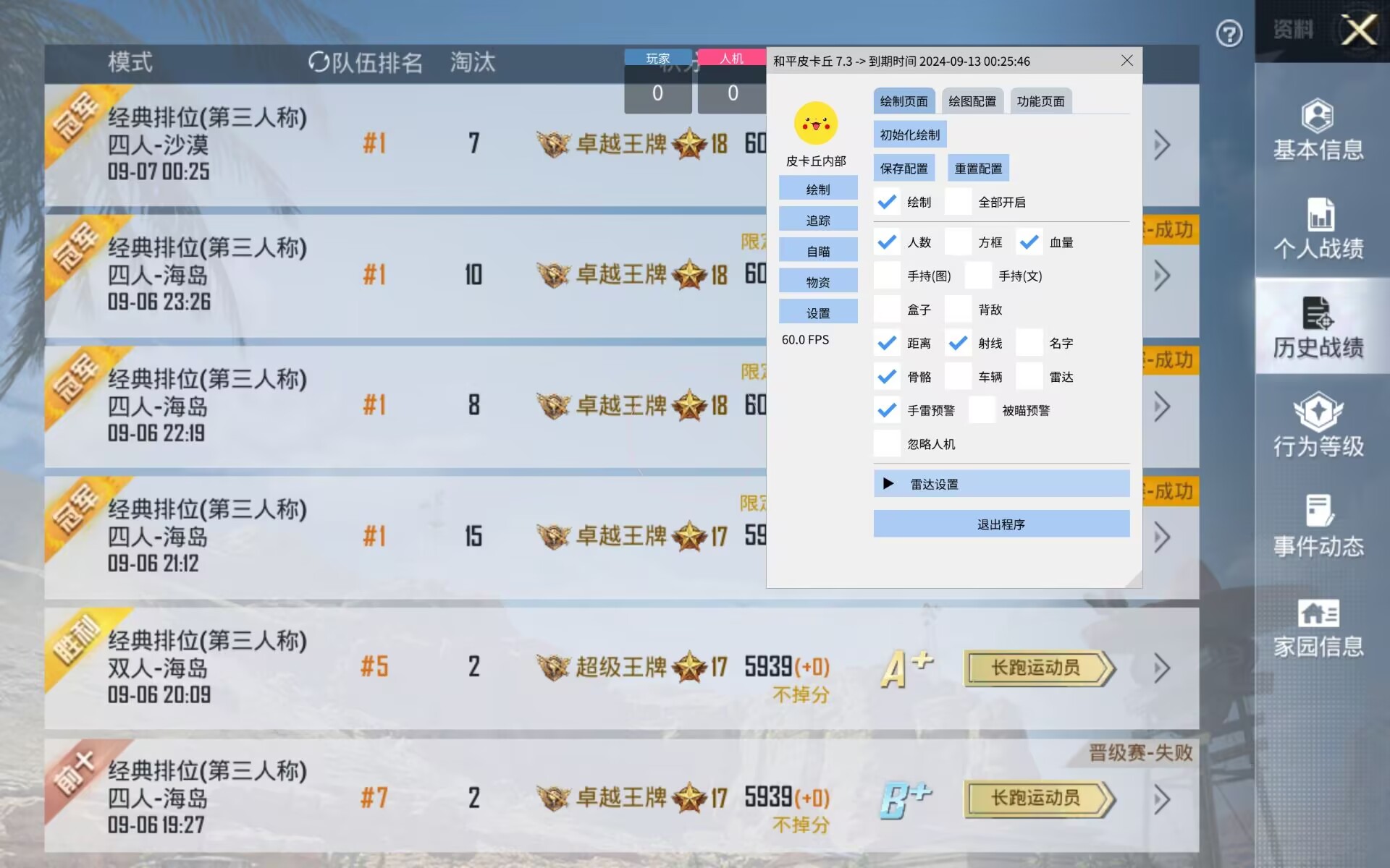 和平精英ios《挑战者》辅助完美上分皇冠